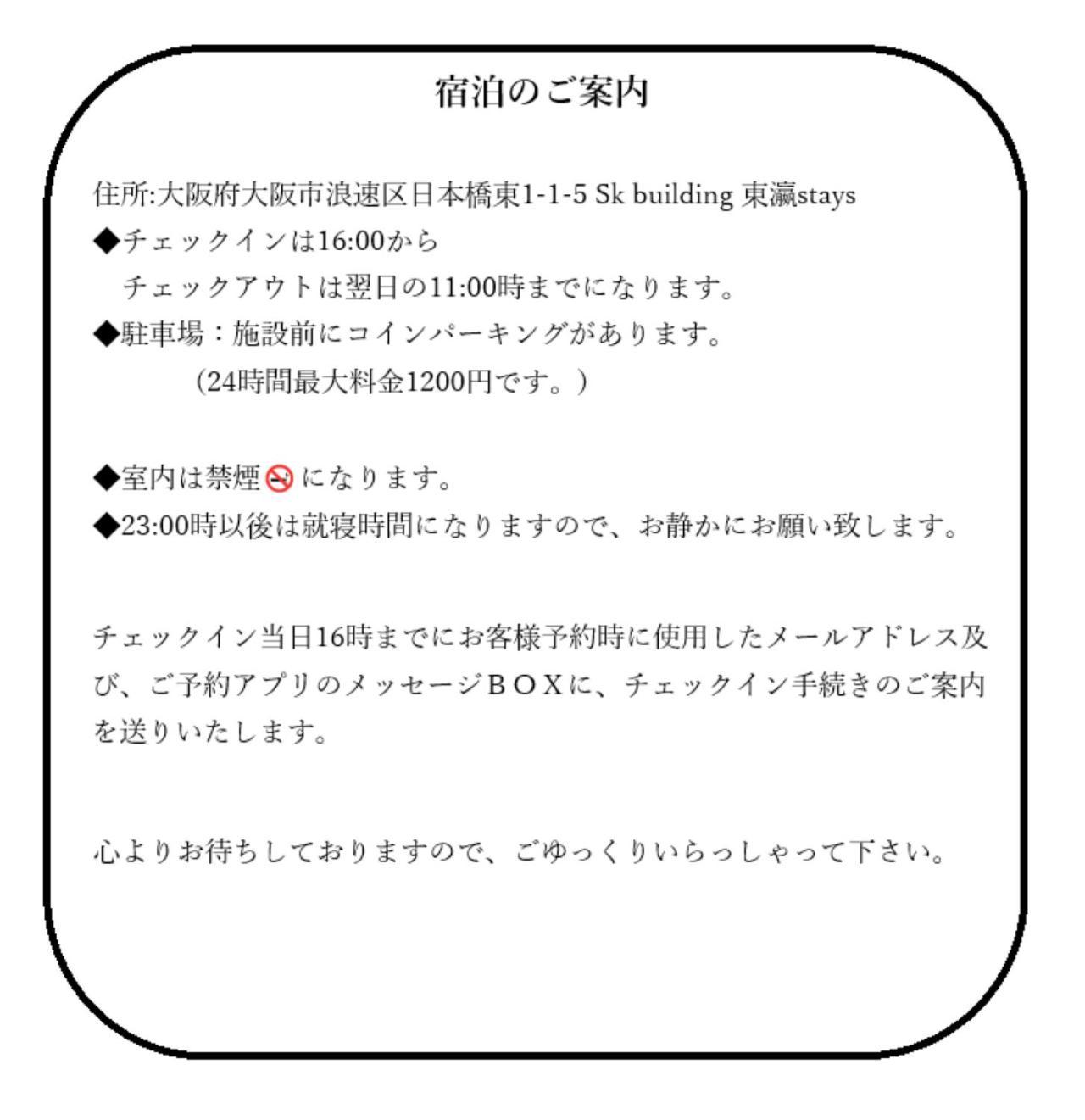東瀛stays 6階 ゆったり庭付きワンフロア部屋 大阪 外观 照片